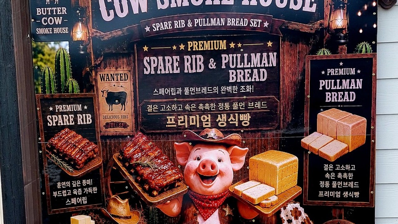 버터카우스모크하우스