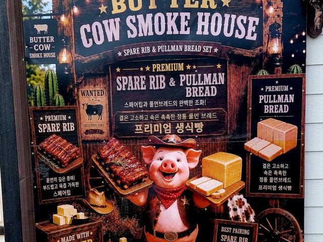 버터카우스모크하우스