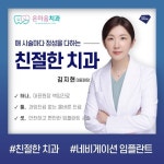 온마음치과의원