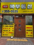 한라복부동산공인중개사사무소