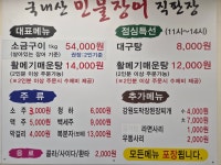 힘찬민물장어