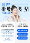 럭셔리뷰티시흥은계점 | 제이엠뷰티 시흥은계점
