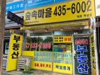 숲속마을공인중개사사무소
