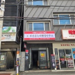 부산온누리행정사무소