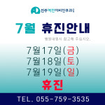 진주역전이비인후과의원