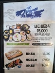 바다회천국