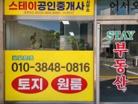 스테이공인중개사사무소