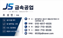 제이에스금속공업