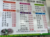 함흥집