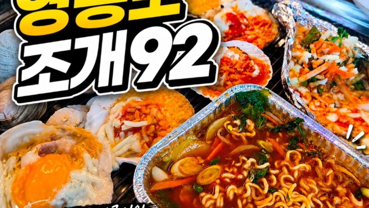 영종도조개92