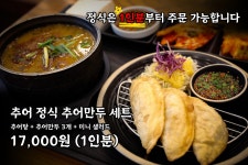 정담명가 남원추어탕
