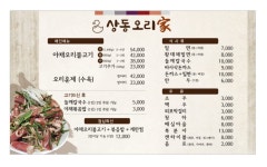 상동오리가