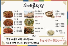 두메골식당