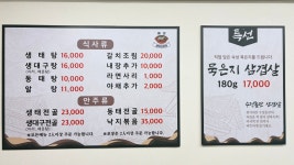 해전생태전문점