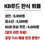 케이비 푸드