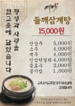 예담삼계탕 연수점