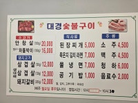 대경숯불구이