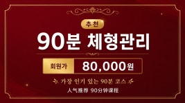 체형관리