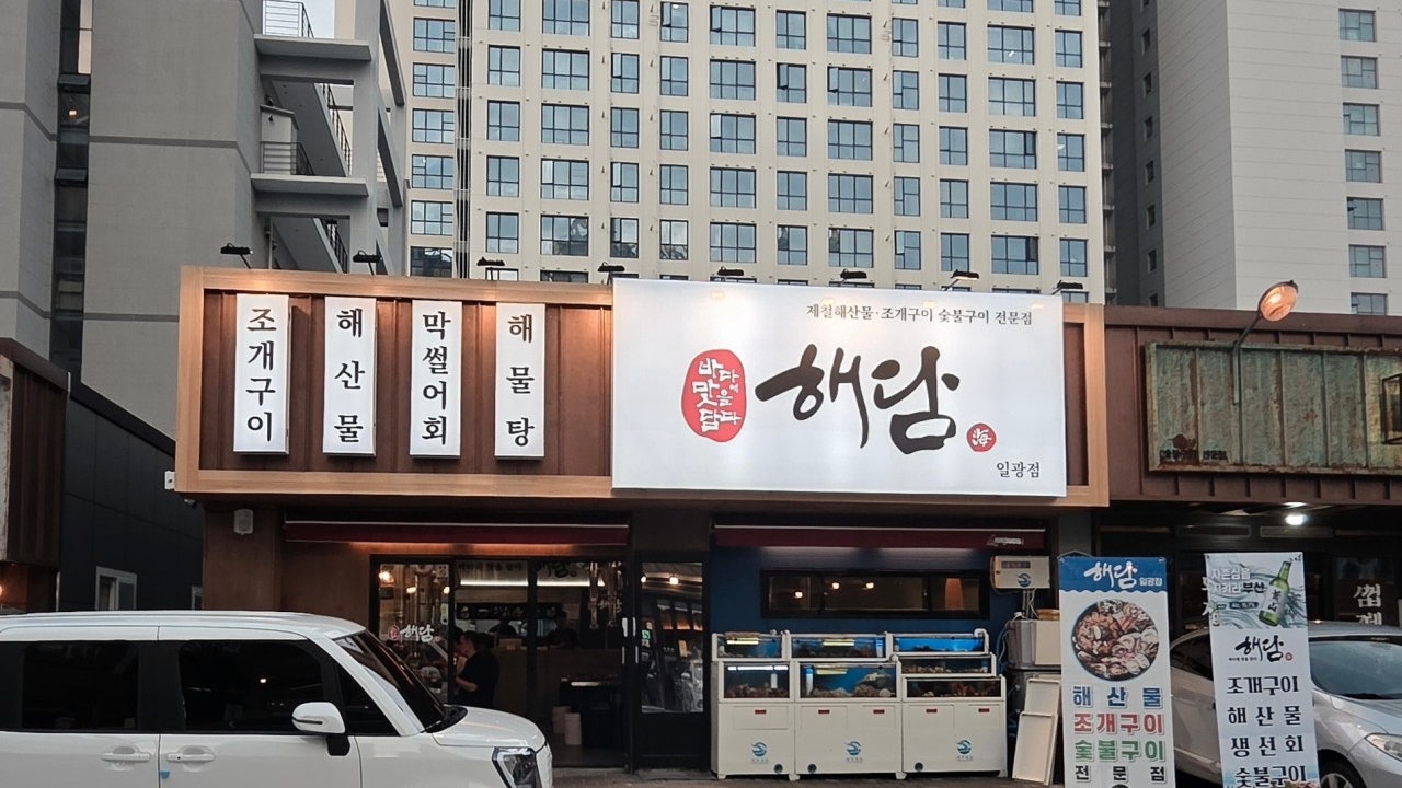 해담 일광점