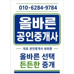 올바른공인중개사사무소