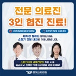 탑아산내과의원