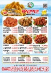 맥시칸치킨 곰소점