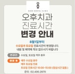 오후치과의원