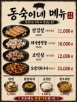 동숙이네