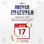 봄꽃한의원
