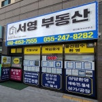 양덕서영부동산공인중개사사무소