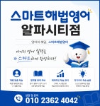 스마트해법영어 알파시티점