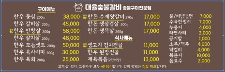 대율숯불갈비