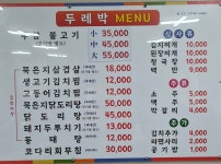 두레박 김치찜