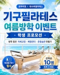 본투비짐 X 워너비필라테스 문화점
