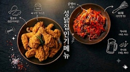성닭집