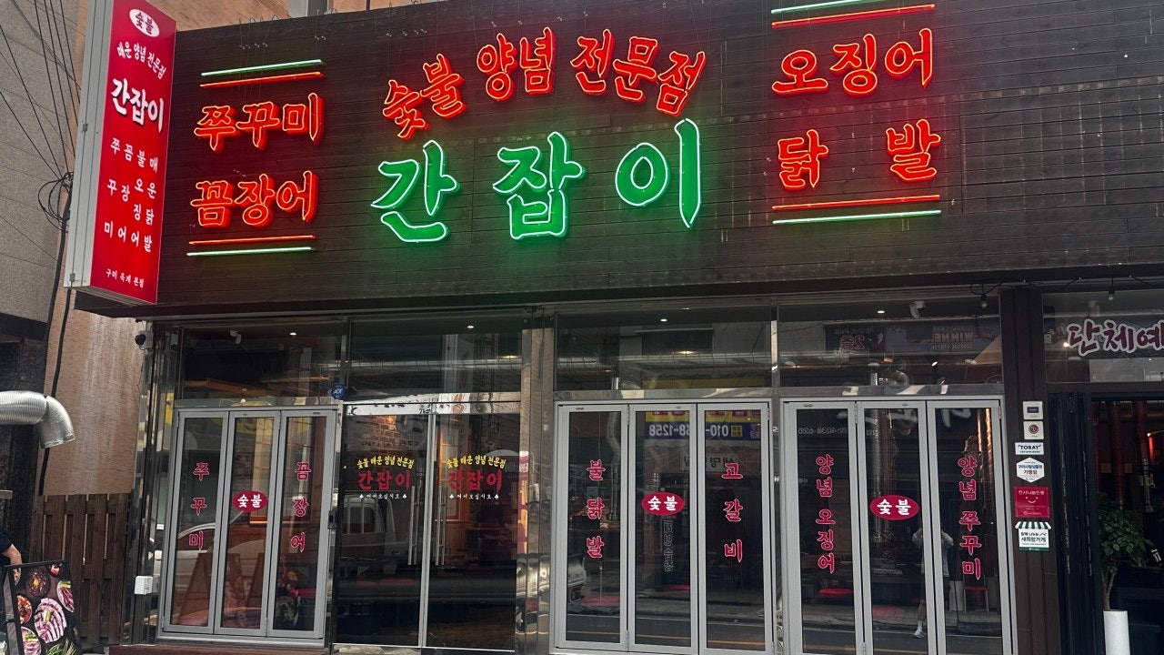 간잡이