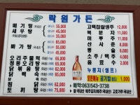 락원가든