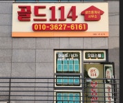 골드114공인중개사사무소