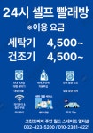 크린토피아코인워시인천계양성베드로점 | 크린토피아 코인워시 인천주안더월드스테이트점