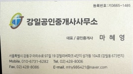 강일공인중개사사무소