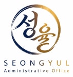 홍성훈행정사사무소 | 성율행정사사무소
