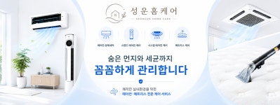 성운홈케어