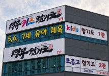 정무합기도&키즈