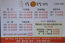 온달왕족발 보쌈