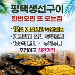 달빛에구운고등어 평택비전점