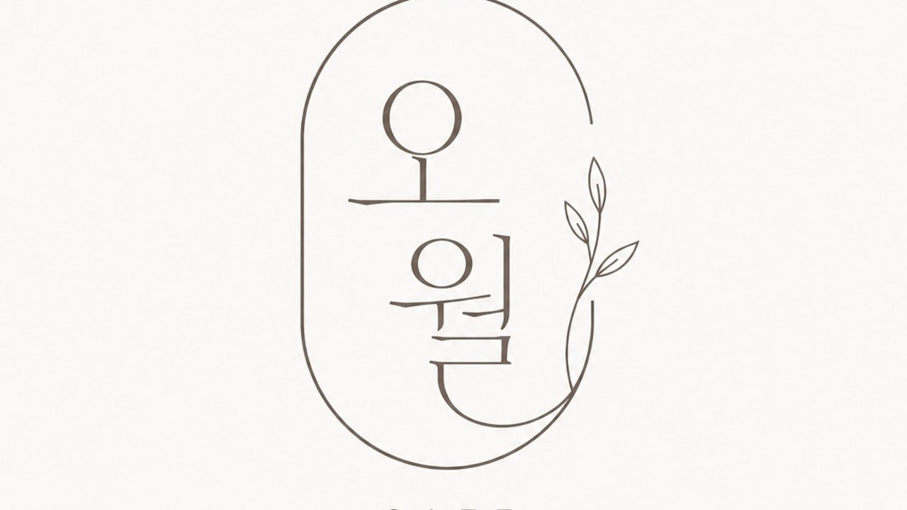 오월