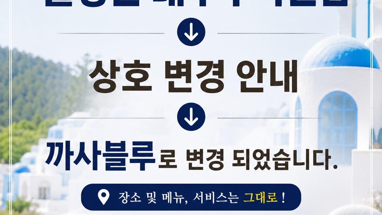 까사블루
