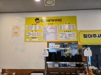 이가네 오산대원점