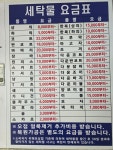새한세탁