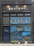 몽땅공인중개사사무소